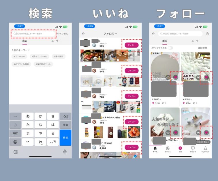 検索フォローいいねをしましょう