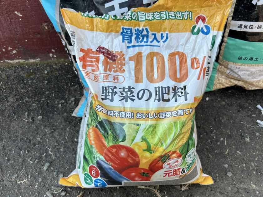 野菜の肥料