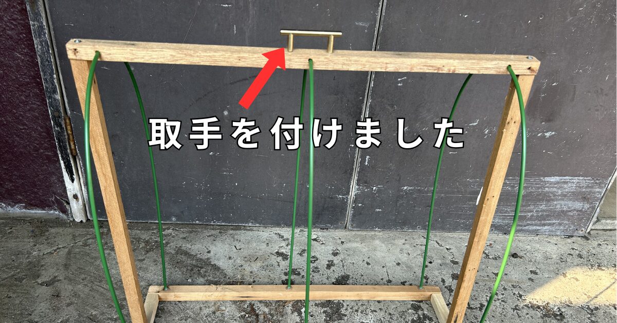 防虫カバーの作り方