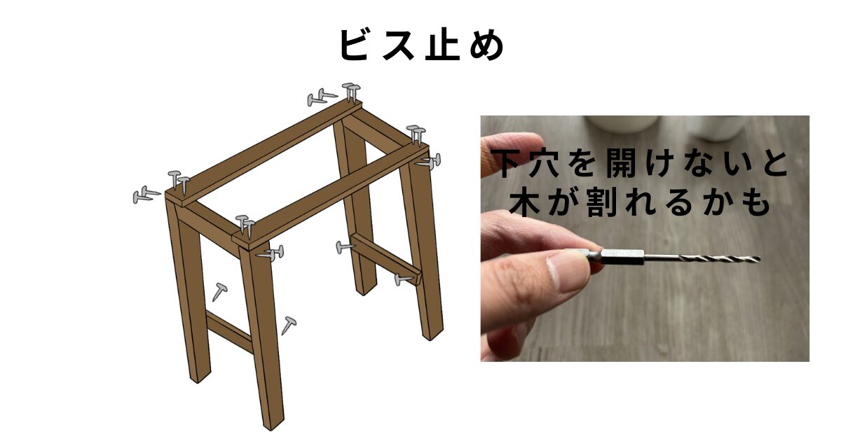 プランター用棚の作り方