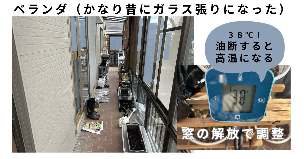 ベランダの説明