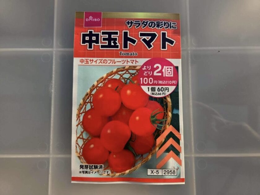 中玉トマト　種
