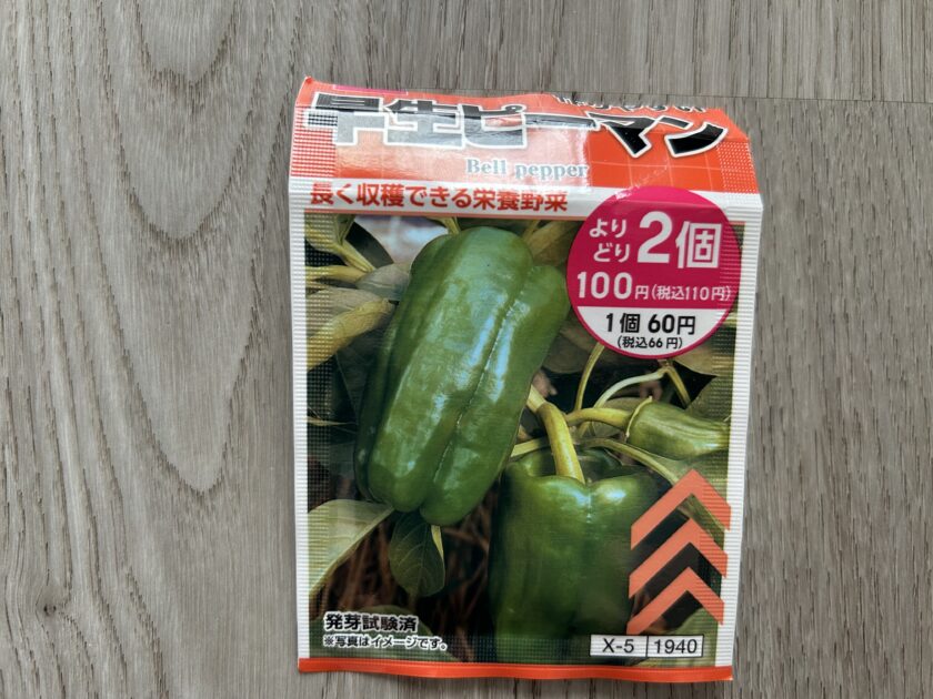 ピーマン　種