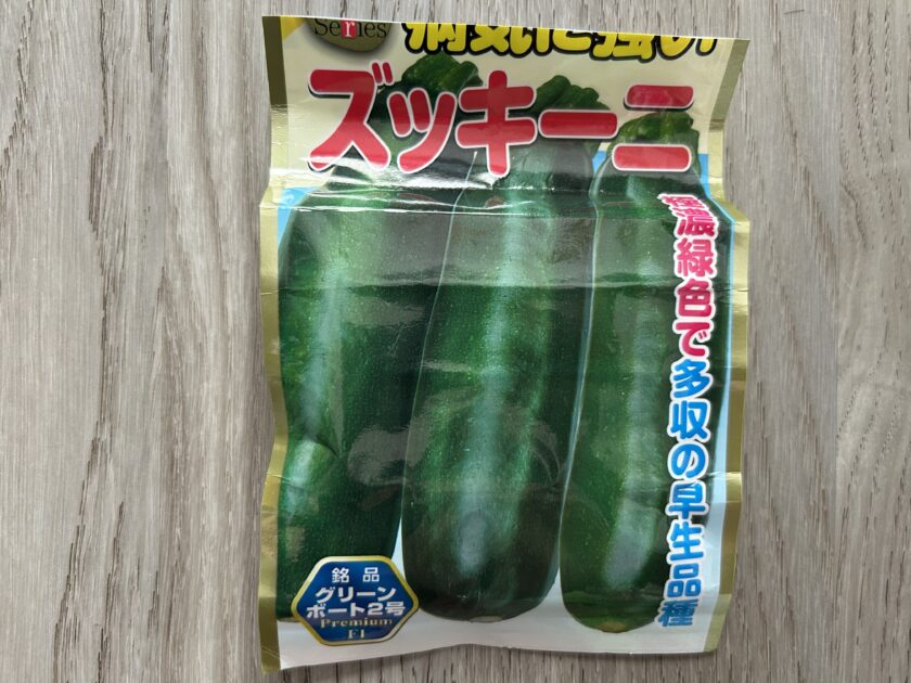 ズッキーニ　種